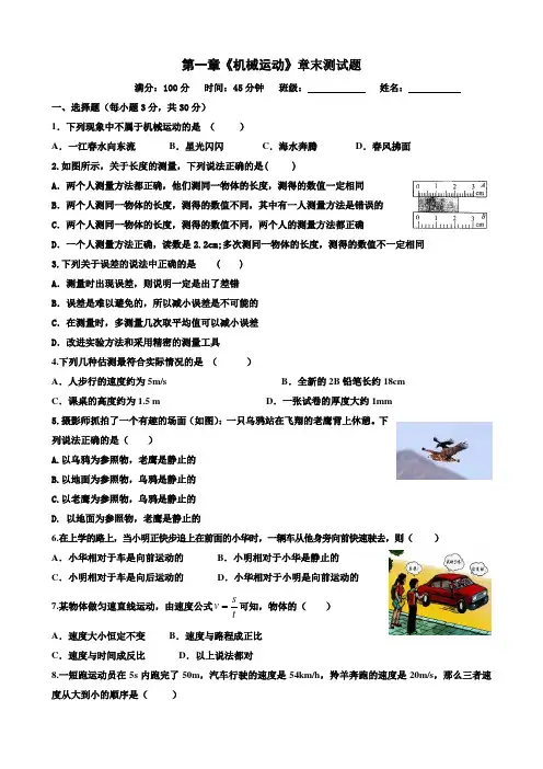 八年级上册物理第一章测试题