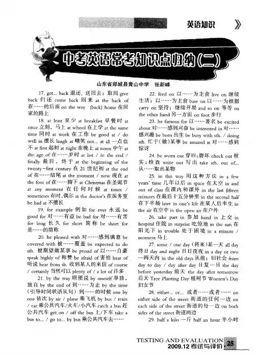中考英语常考知识点归纳(二)