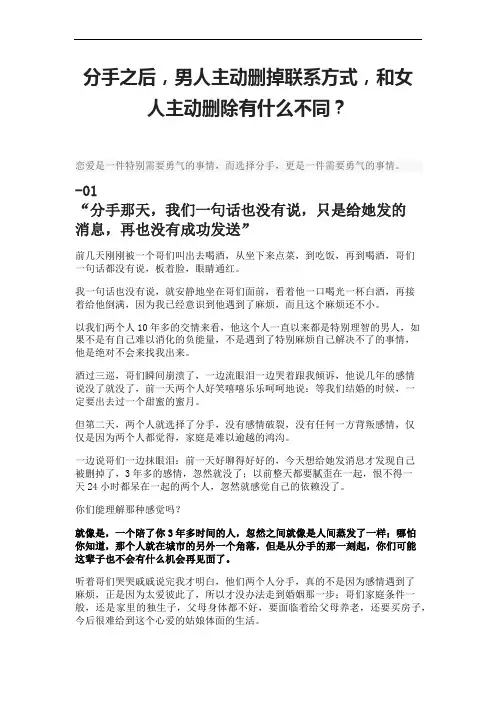 分手之后,男人主动删掉联系方式,和女人主动删除有什么不同？