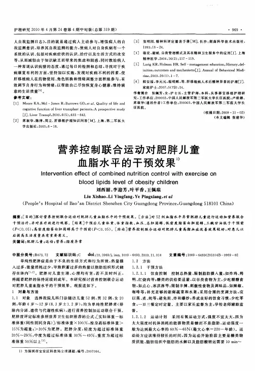 营养控制联合运动对肥胖儿童血脂水平的干预效果
