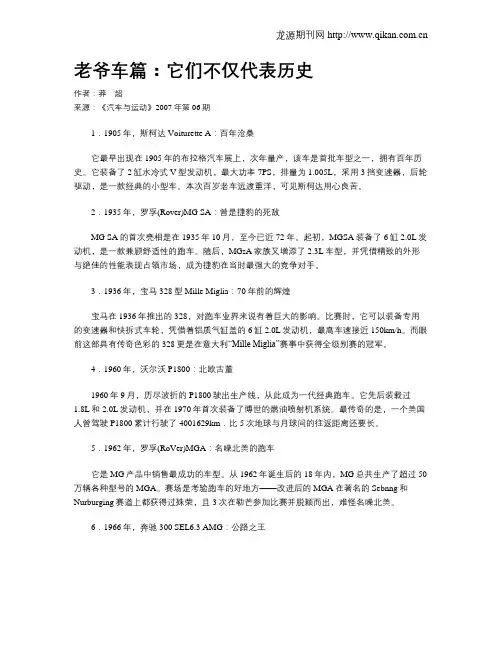 老爷车篇：它们不仅代表历史 