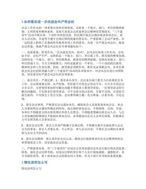 会风会纪情况说明