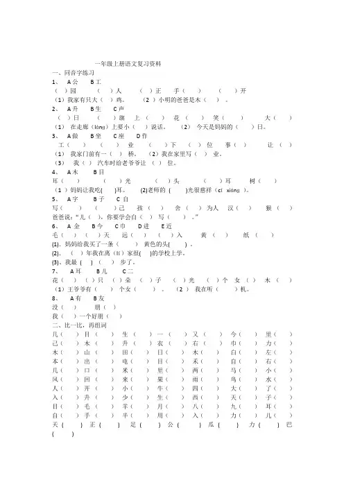 2016学年2017学年人教版一年级语文上册一年级上册语文复习资料汇总(练习版)