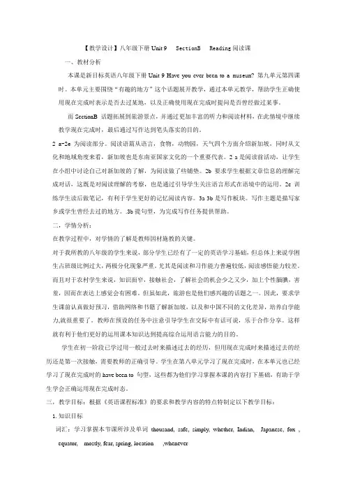 人教新目标八年级英语下册教案Unit9SectionBRe教案
