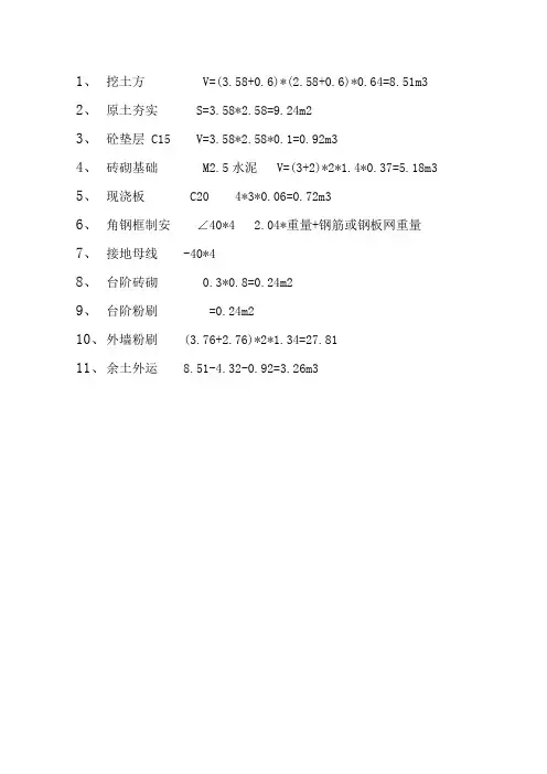 箱式变压器基础工程量计算