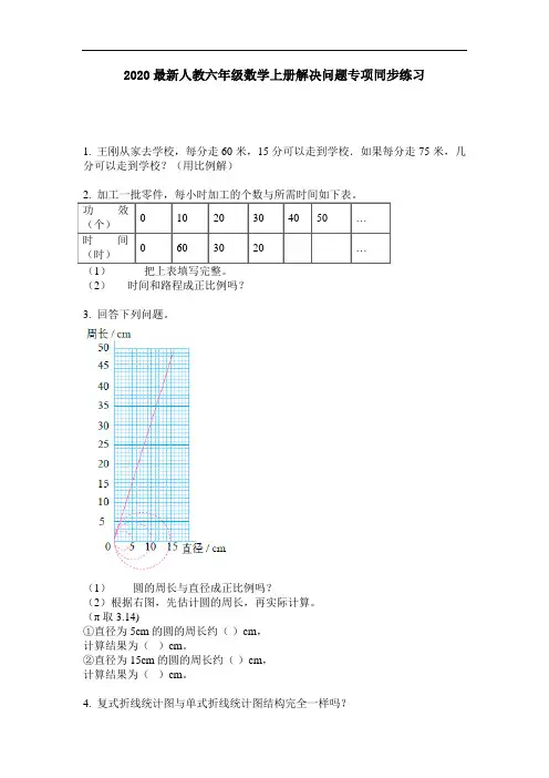 2020最新人教六年级数学上册解决问题专项同步练习-含答案