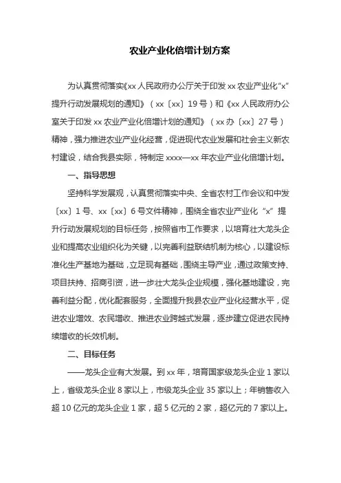 农业产业化倍增计划方案(最新)
