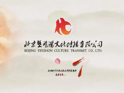 北京艺飞鸿文化传播有限公司简介