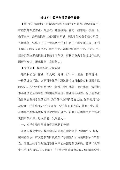初中数学作业的分层设计