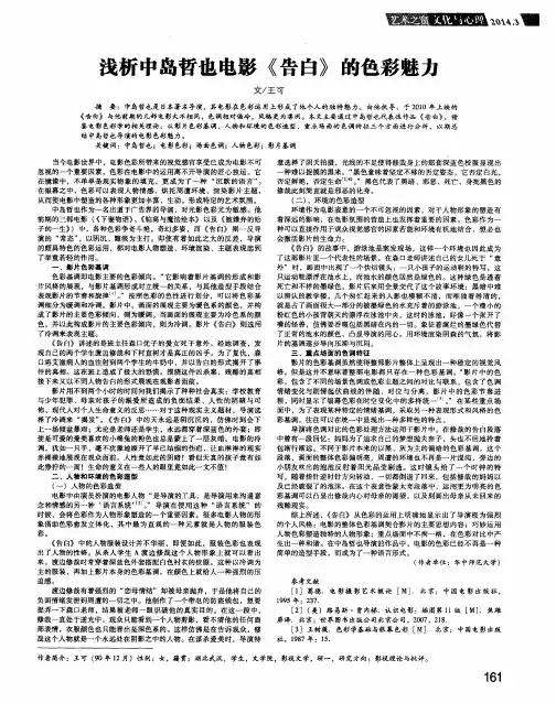 浅析中岛哲也电影《告白》的色彩魅力