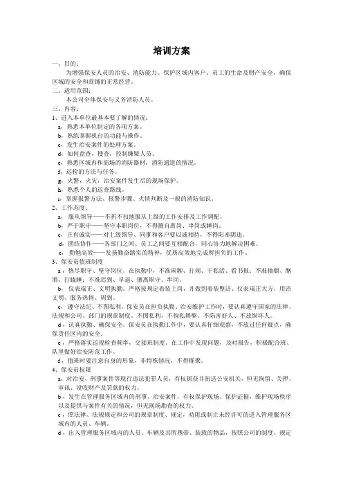 保安培训方案 2