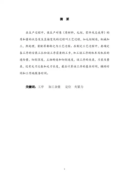 CA6140车床后托架加工工艺及夹具设计(完整版)