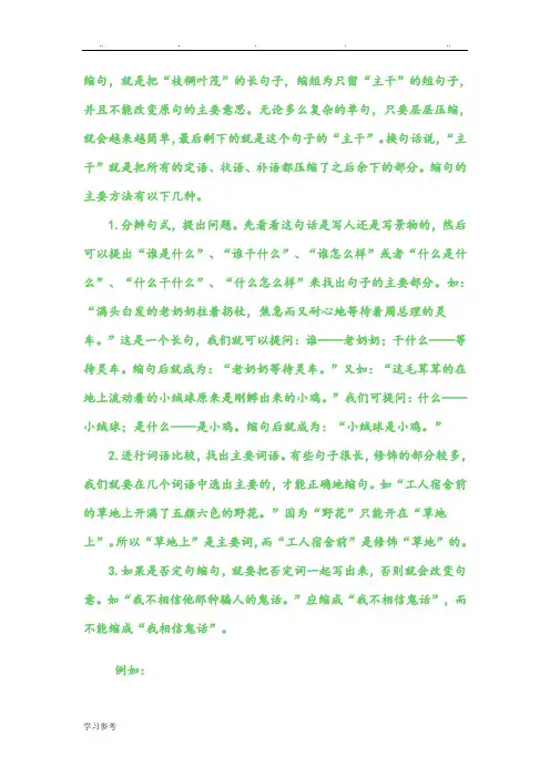 缩句和扩句的方法与练习答案