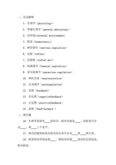 生理学 绪论
