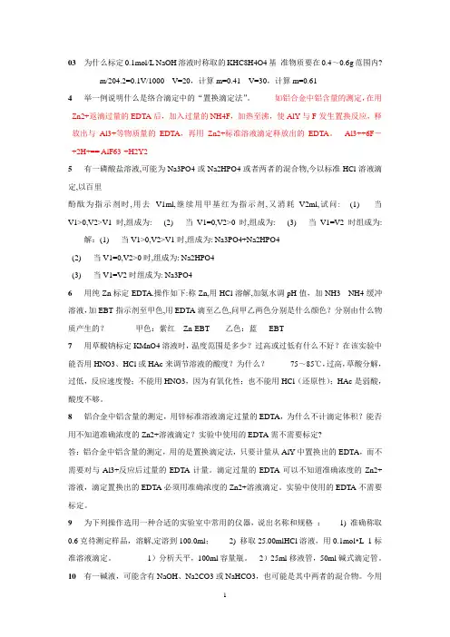 分析化学实验题库
