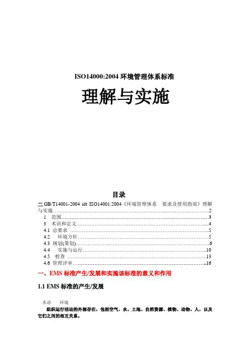 环境管理体系内审员培训教程