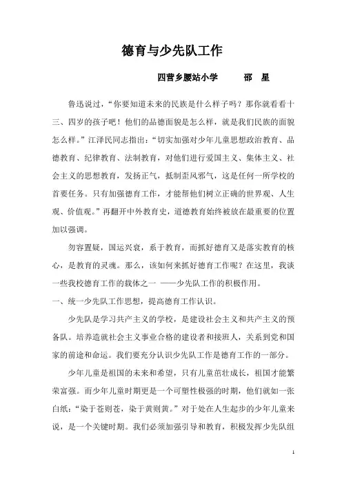 德育与少先队工作