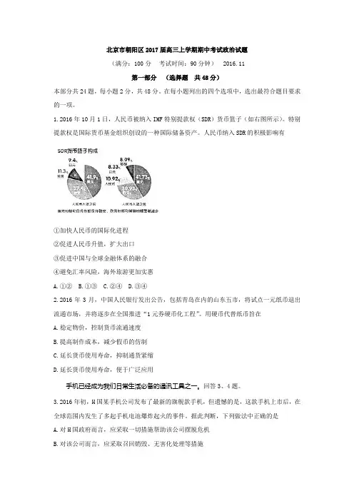 北京市朝阳区2017届高三上学期期中考试政治试题 Word版含答案