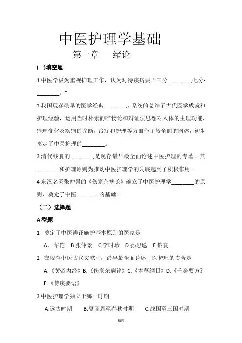 中医护理学基础习题