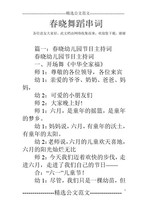春晓舞蹈串词