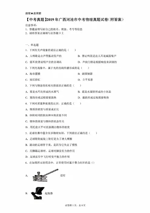 【中考真题】2019年广西河池市中考物理真题试卷(附答案)
