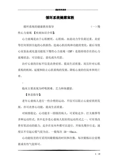 循环系统健康宣教