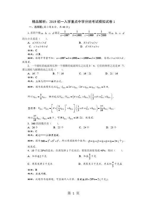 六年级下册数学试题  小升初入学分班考试模拟试卷1   全国版-教育文档