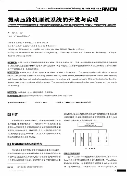 振动压路机测试系统的开发与实现
