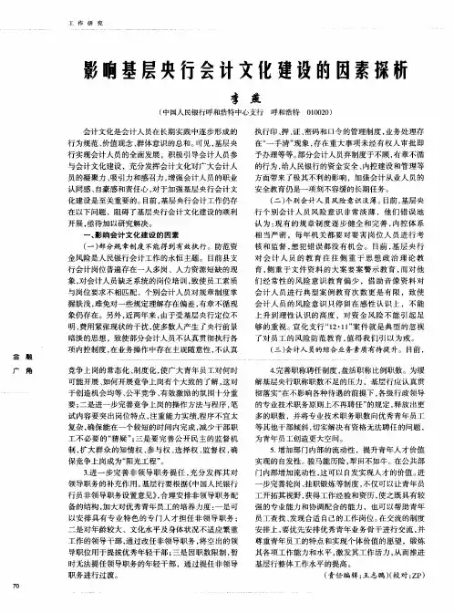 影响基层央行会计文化建设的因素探析