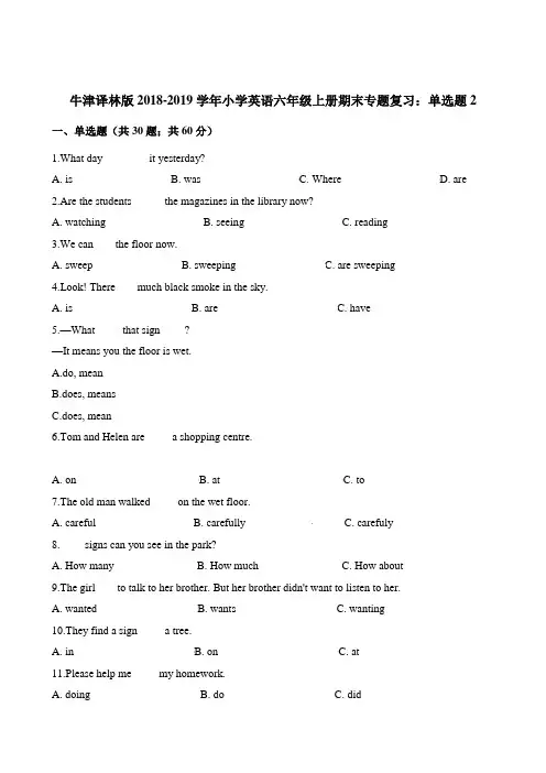 六年级上册英语试题-期末专题复习：单选题2 译林版(三起)(含答案)