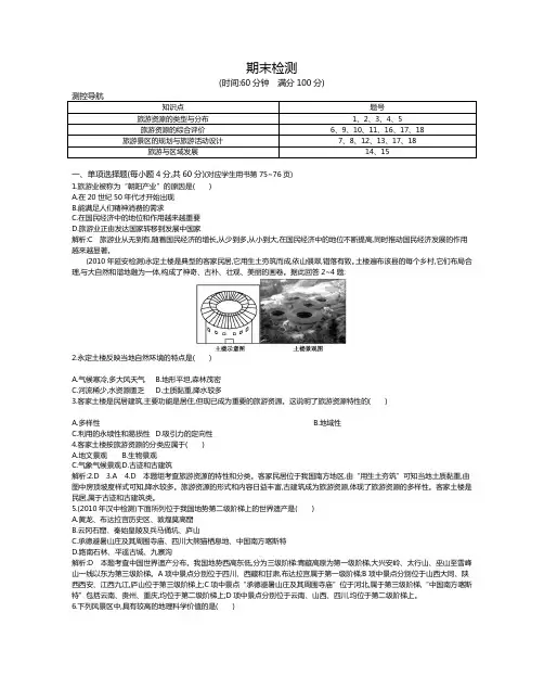 高中地理选修三  旅游地理  期末检测
