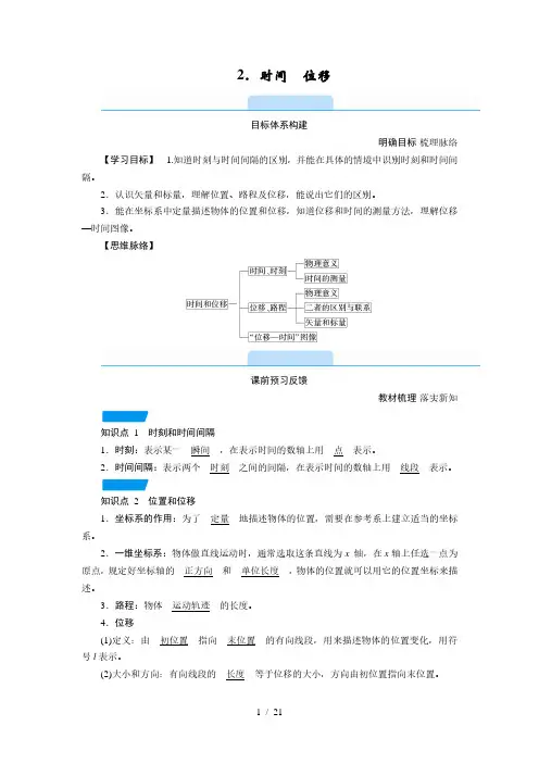 1.2 时间 位移—人教版(2019)高中物理必修第一册学案