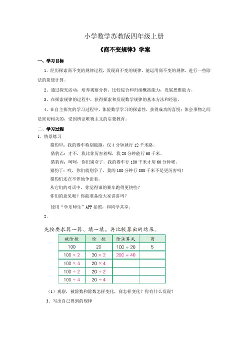 小学数学苏教版四年级上册《商不变规律》学案