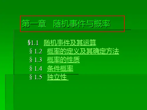 概率论与数理统计教程(茆诗松)