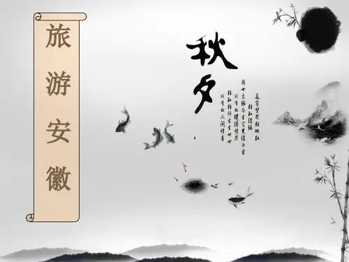 安徽旅游介绍宣传旅游安徽