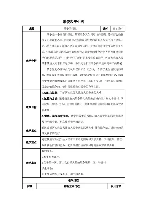 同步教案 第1课时 战争的记忆