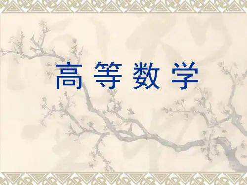 高等数学6章常微分方程