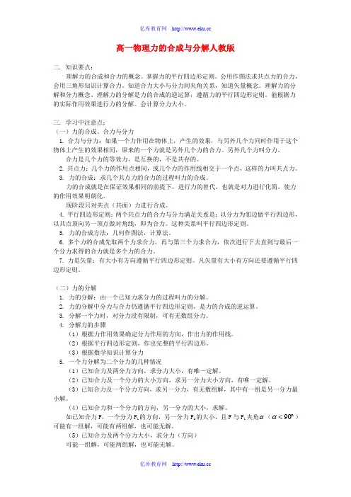 高一物理力的合成与分解人教版知识精讲