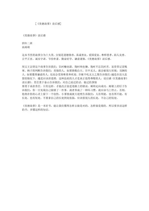 《美德故事》读后感