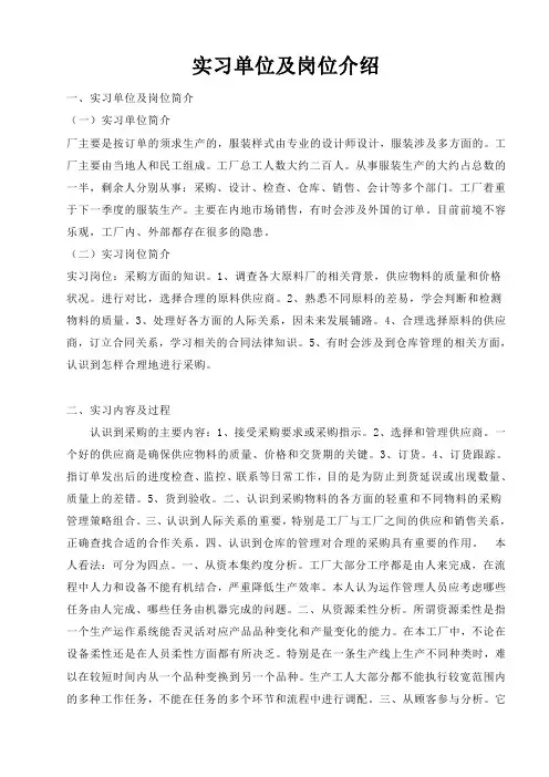 实习单位及岗位介绍