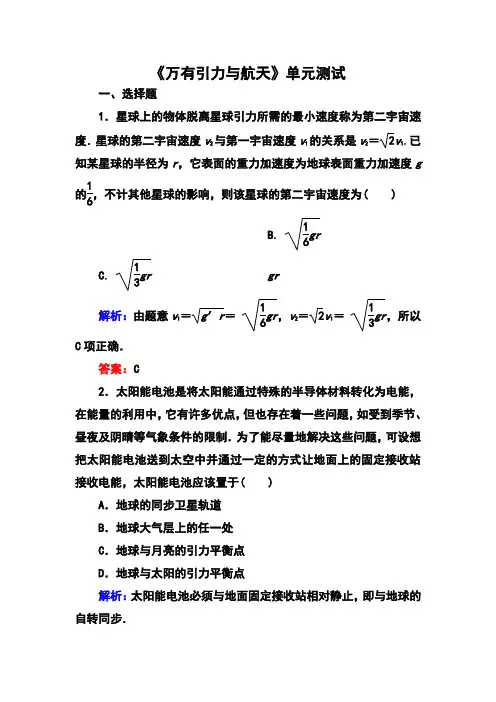 万有引力与航天测试题含答案
