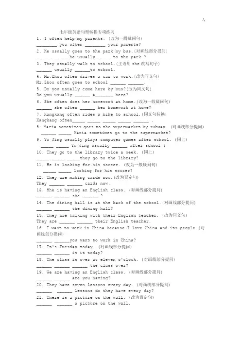 七年级英语句型转换专项练习进步