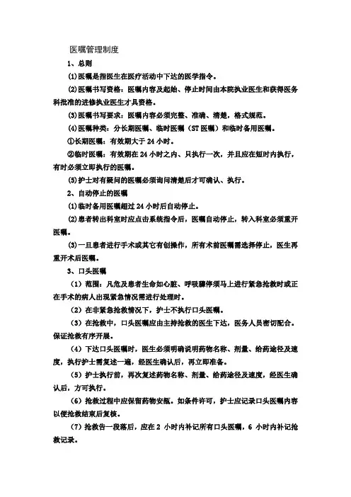医嘱管理制度