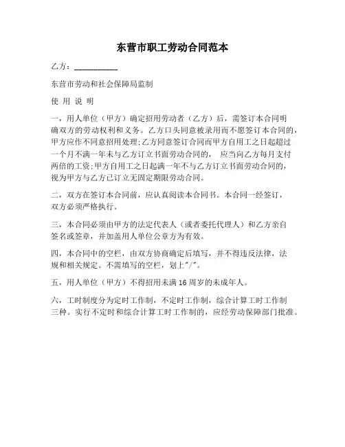 【合同协议范本】东营市职工劳动合同范本
