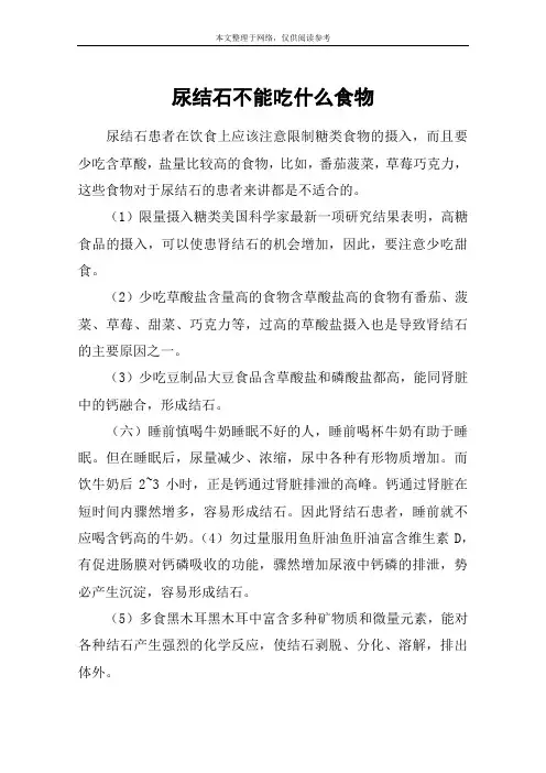 尿结石不能吃什么食物