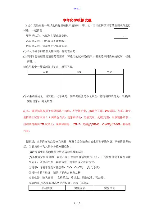 2011中考化学模拟试题 人教新课标版