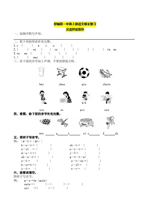 部编版一年级上册语文期末复习--专项练习--拼音和笔画专项