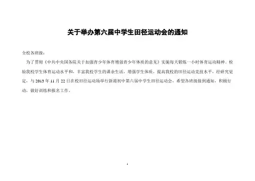 运动会竞赛规程