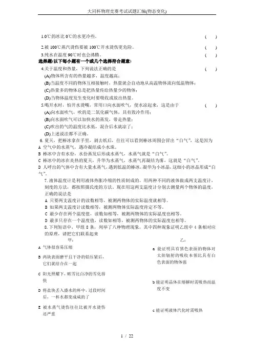 大同杯物理竞赛考试试题汇编(物态变化)