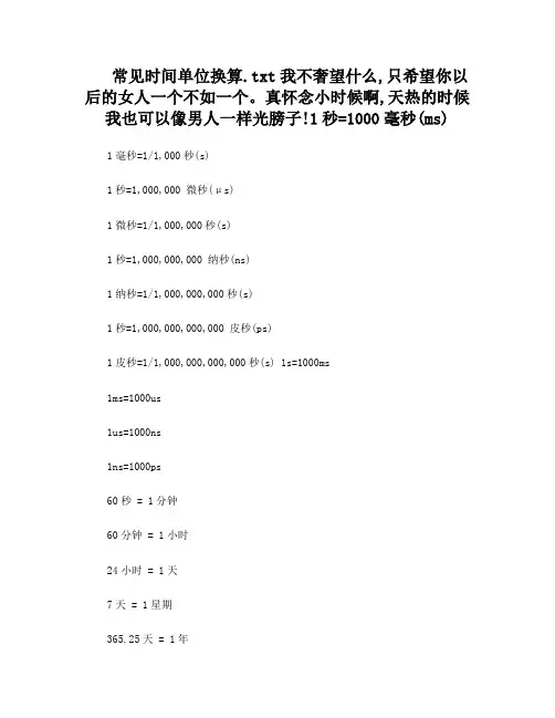 常见时间单位换算
